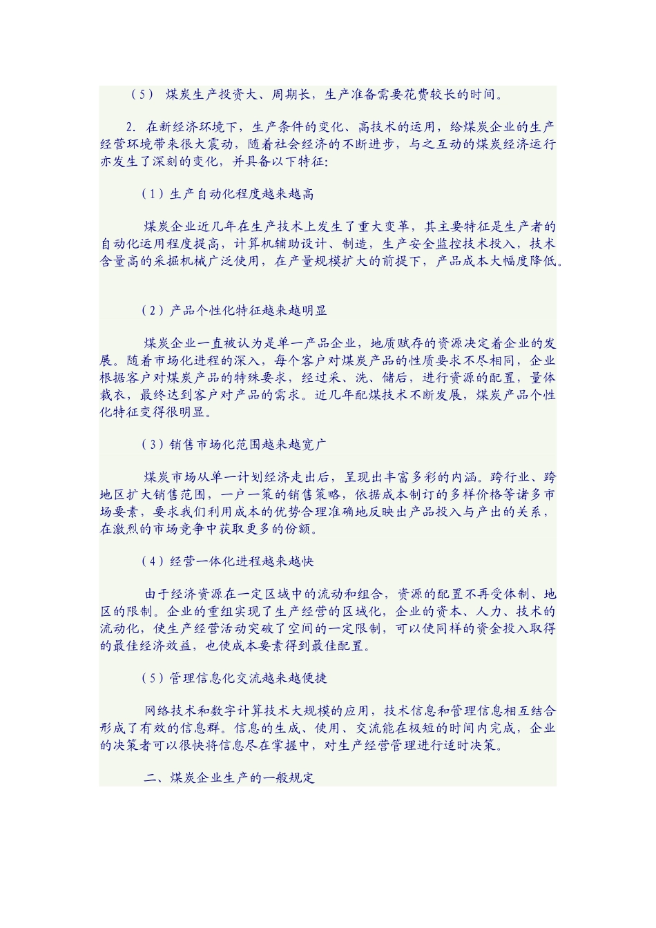 煤炭企业会计核算初探.doc_第3页