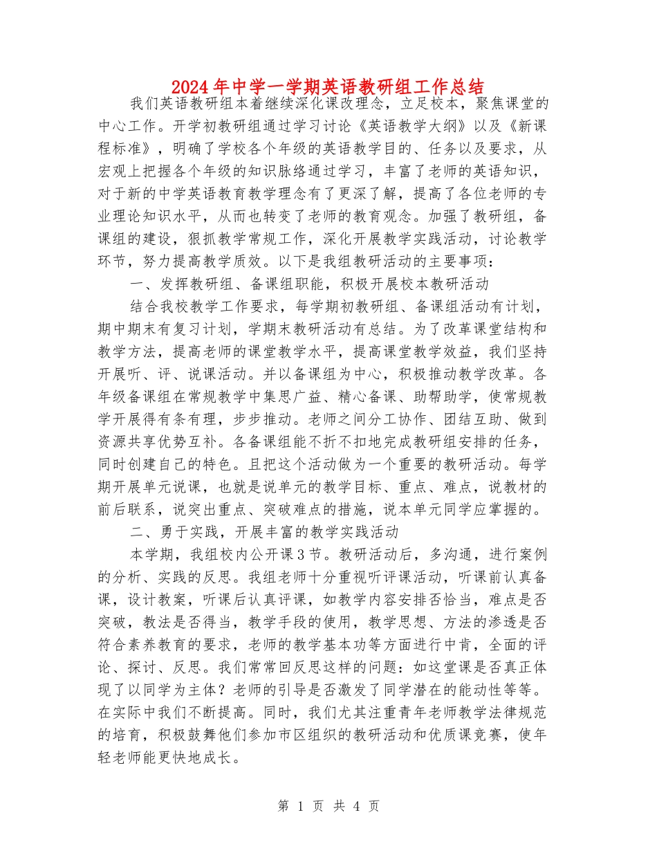 2024年中学一学期英语教研组工作总结_第1页