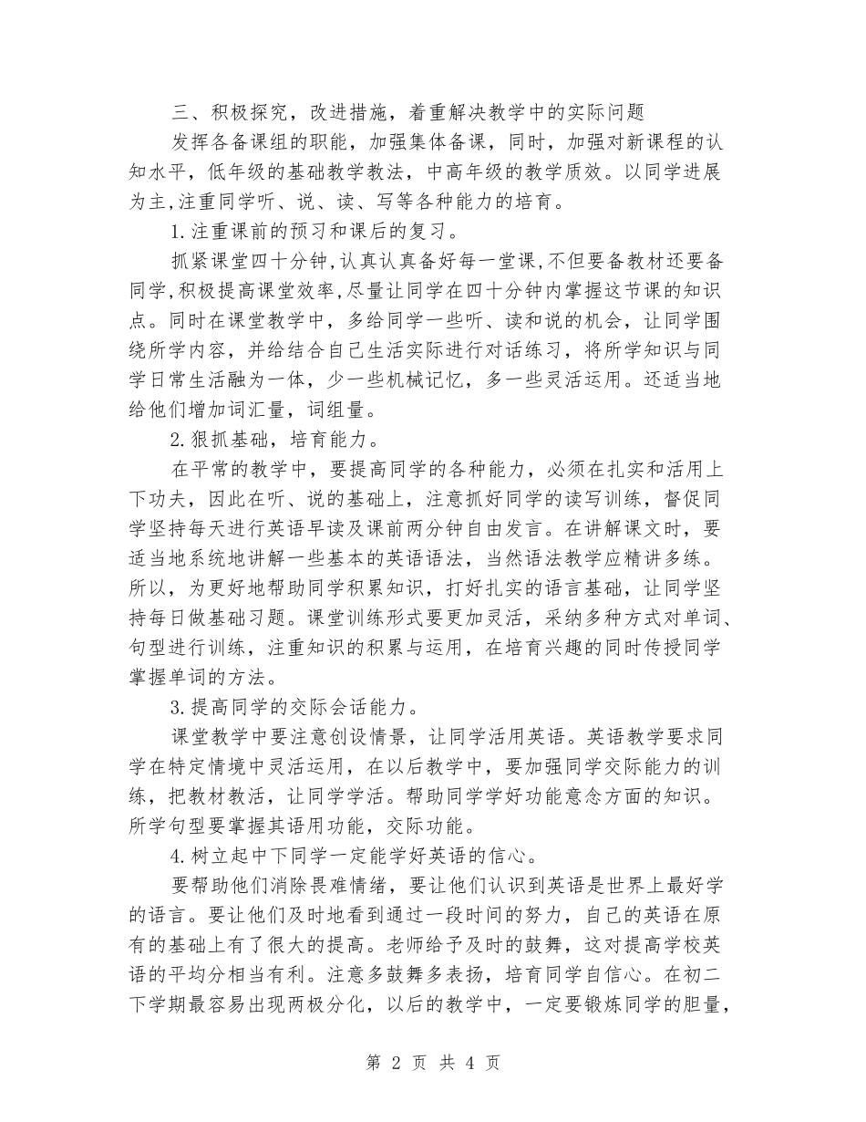 2024年中学一学期英语教研组工作总结_第2页