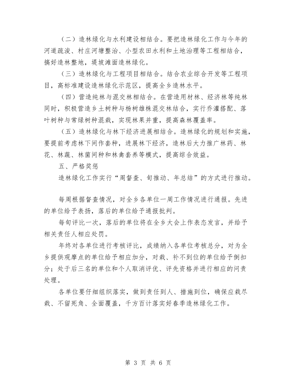 2024年春季造林绿化工作方案与2024年春运工作方案-公路安全保障2汇编_第3页