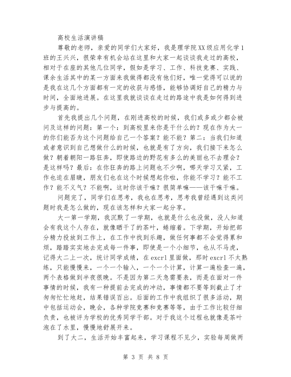 大学生活演讲稿3篇_第3页