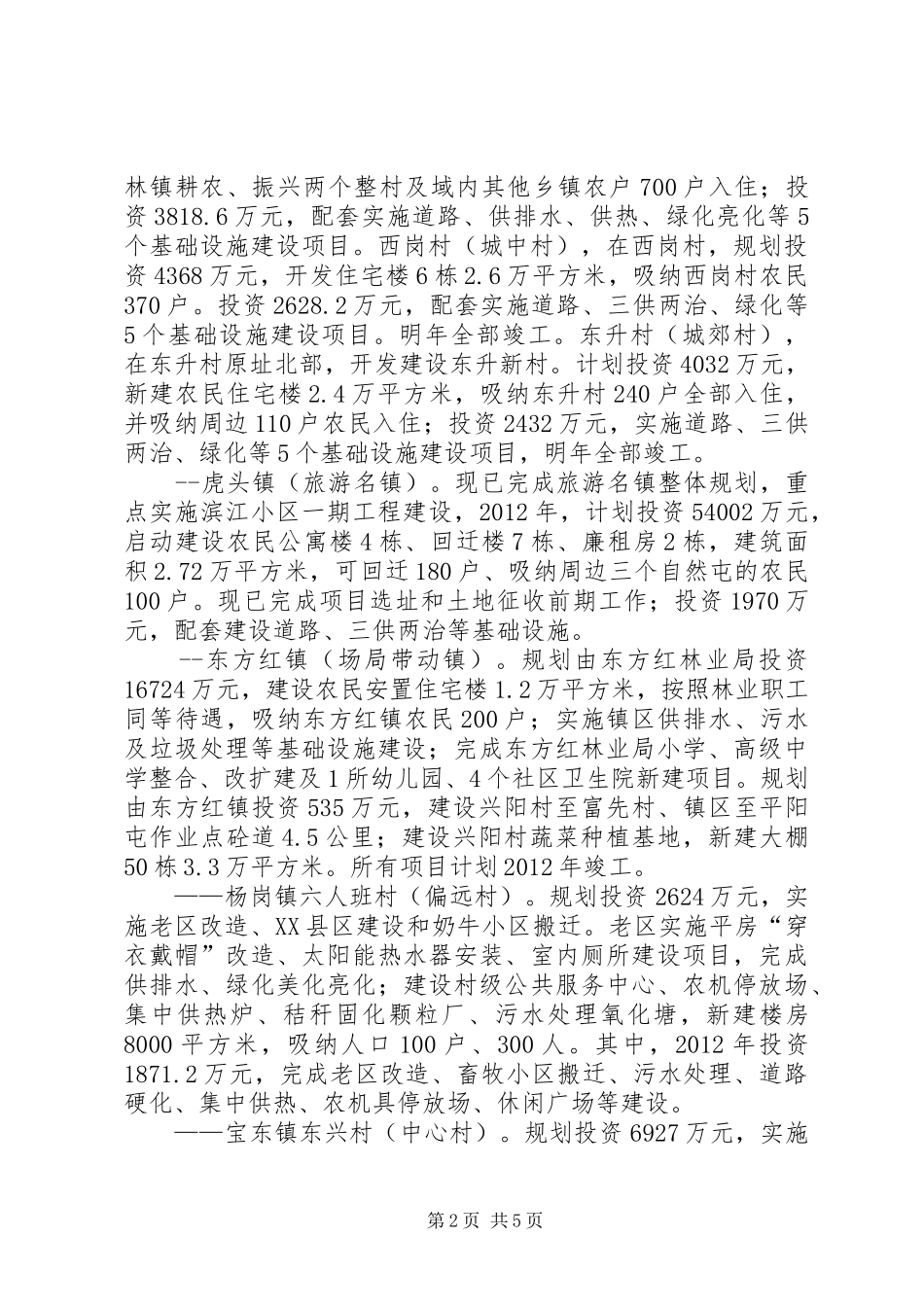 XX县区农村城镇化建设工作情况汇报_第2页