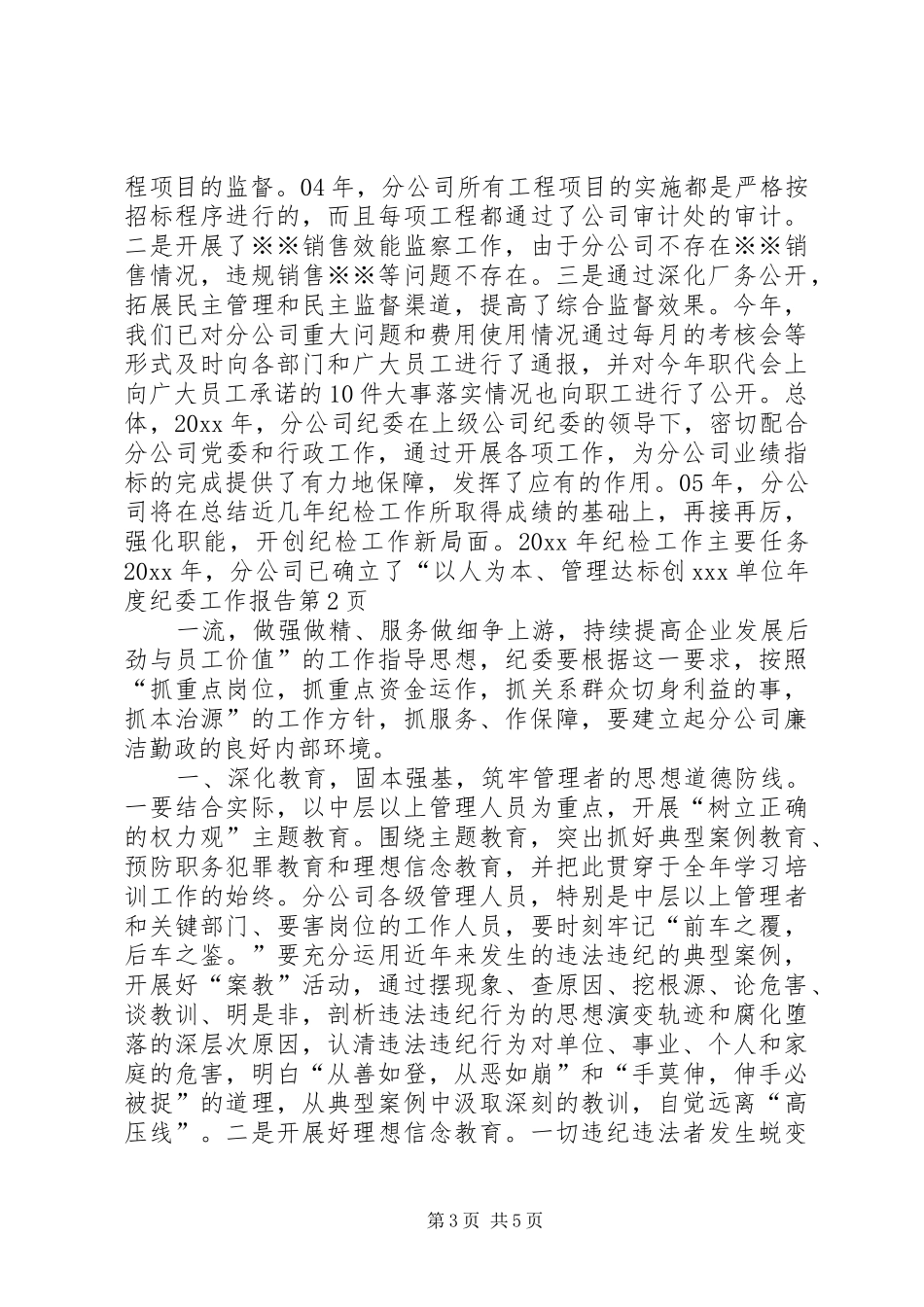 XX单位年度纪委工作报告_第3页