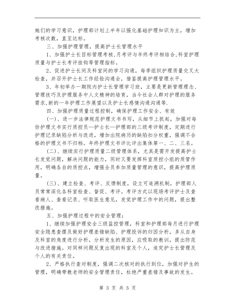 2024门诊优质护理服务计划例文_第3页