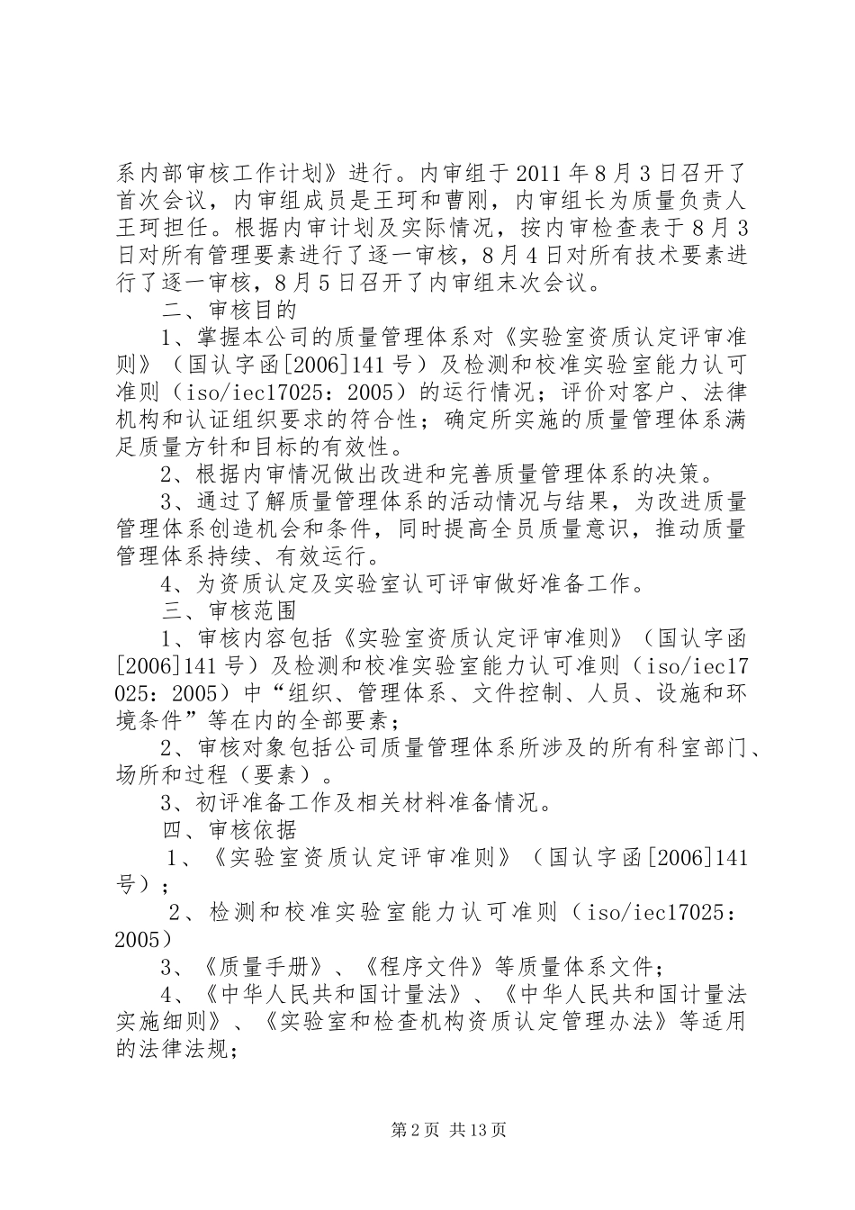 财务报告内部审核报告_第2页