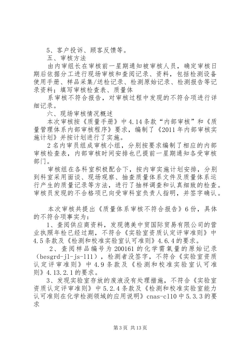 财务报告内部审核报告_第3页