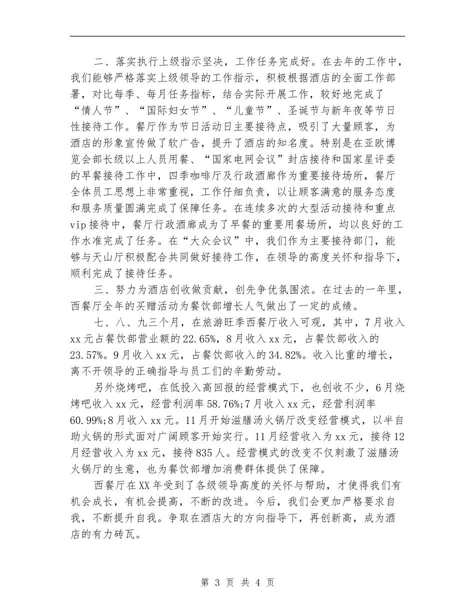 西餐厅2024年度总结范文_第3页