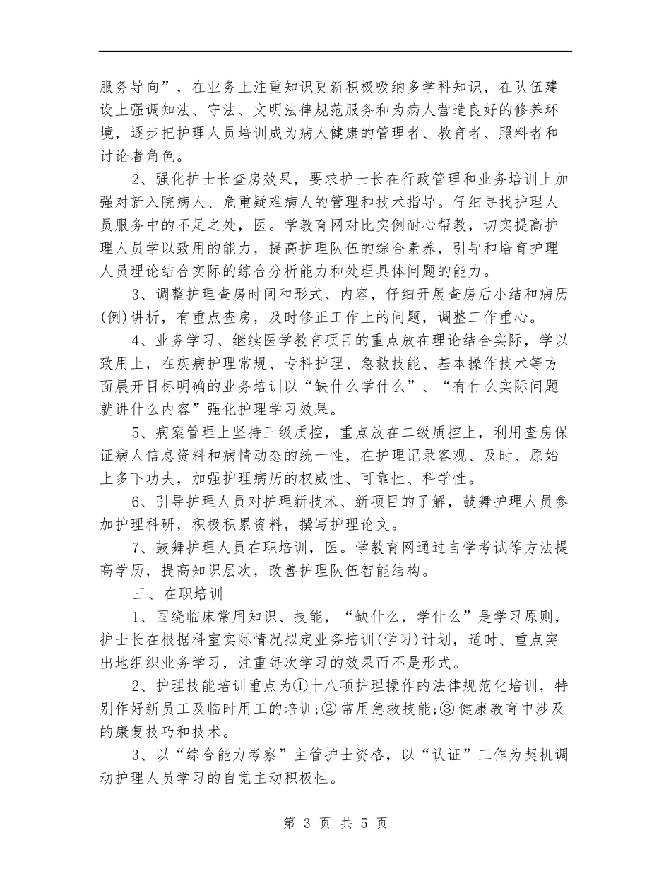 急诊护师新年工作计划_第3页