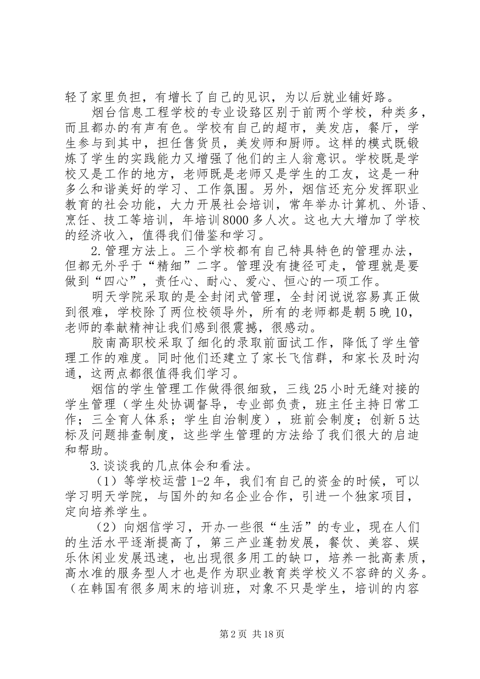 蔡红外出考察报告_第2页