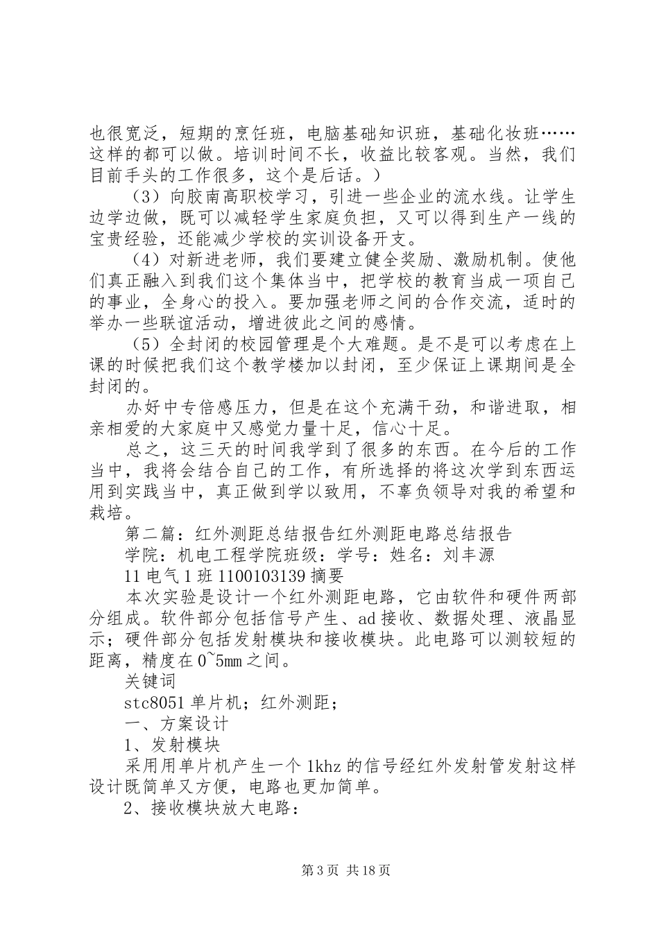 蔡红外出考察报告_第3页
