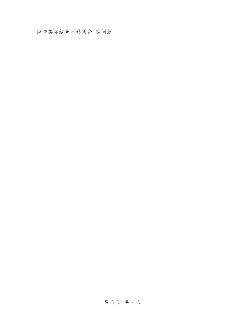 2024年6月大学生社会实践报告7_第3页