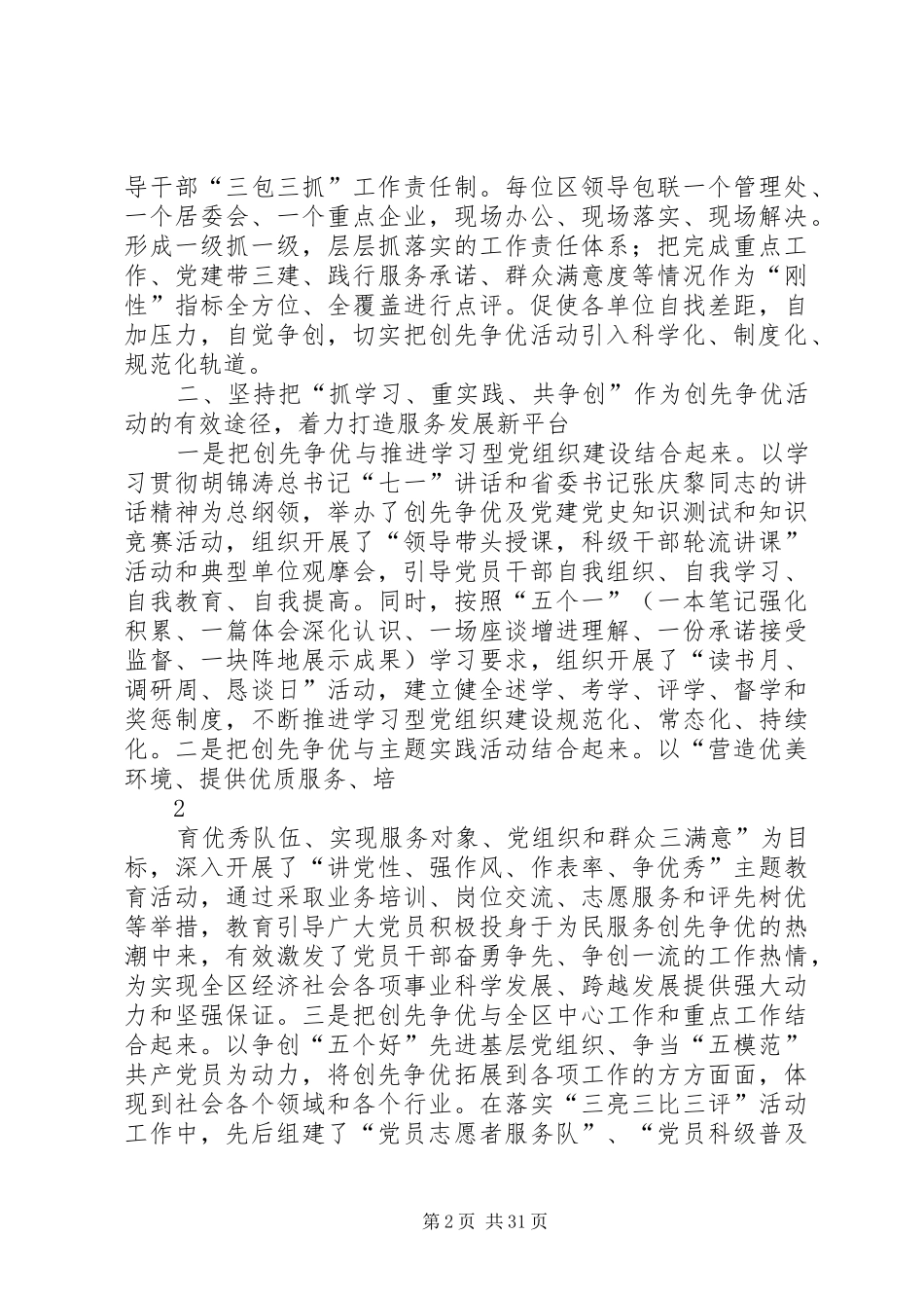 创先争优活动暨基层组织建设开展情况汇报_第2页