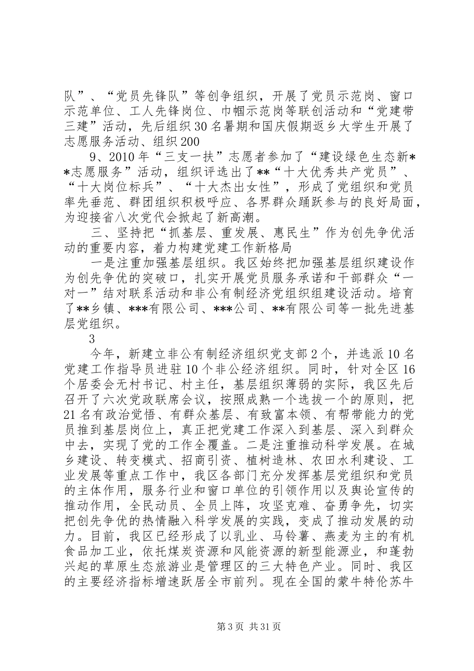 创先争优活动暨基层组织建设开展情况汇报_第3页