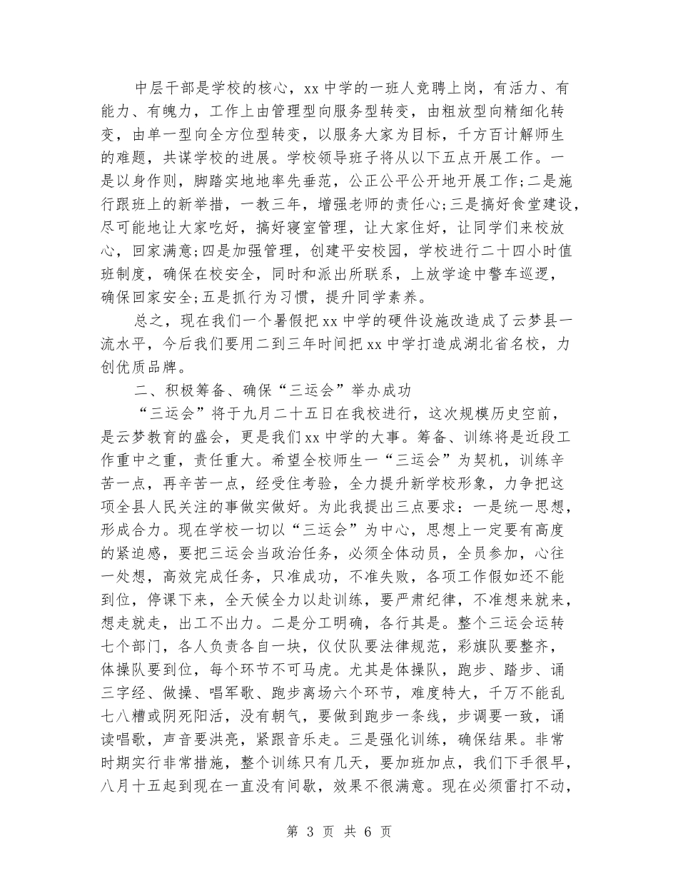 2024初级中学开学典礼校长发言稿_第3页