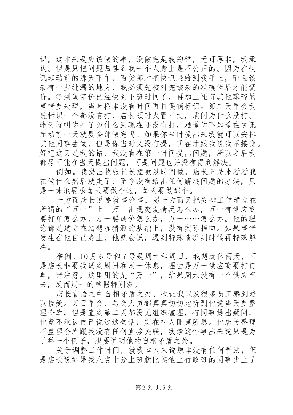 超市员工辞职报告_第2页