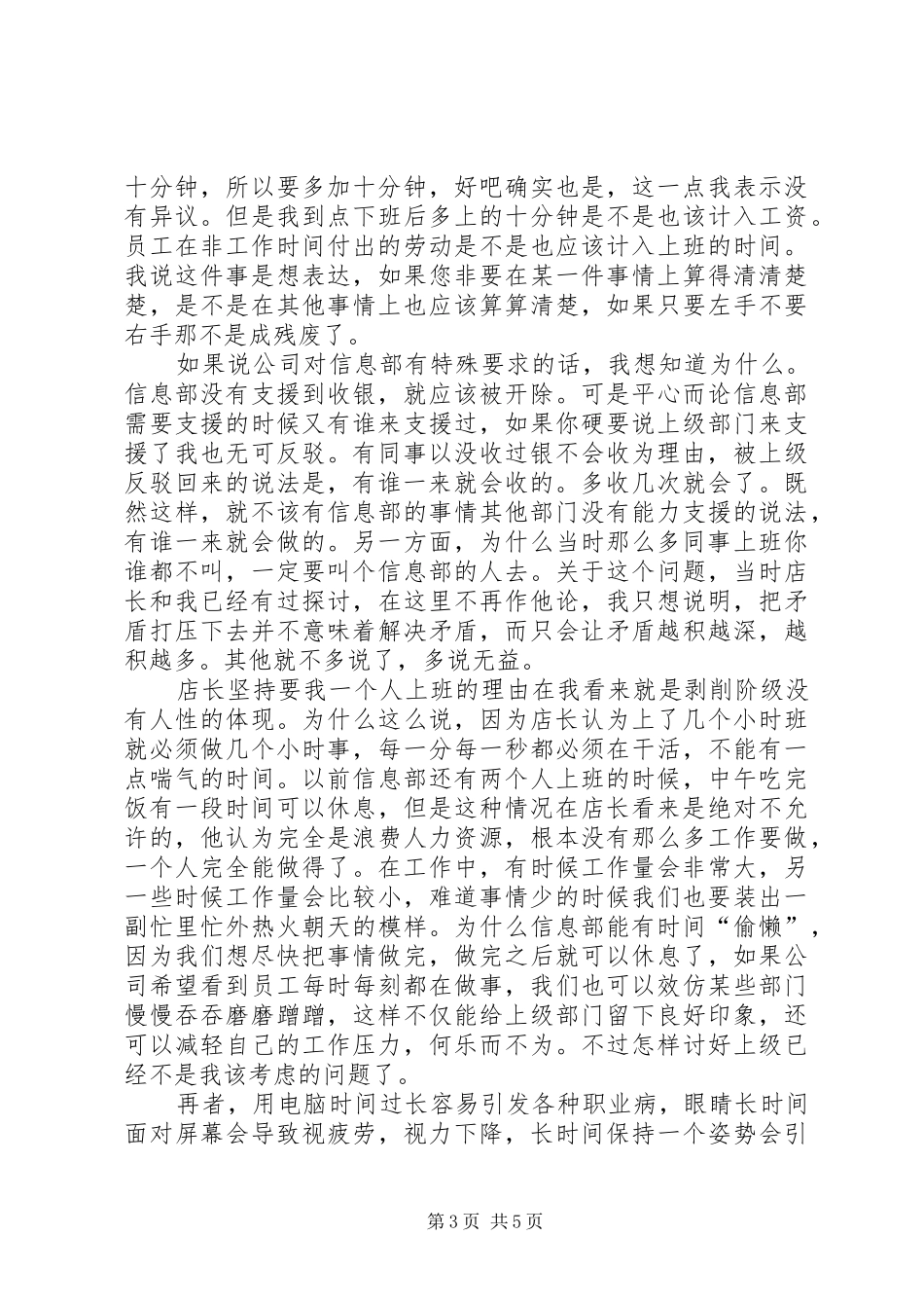 超市员工辞职报告_第3页