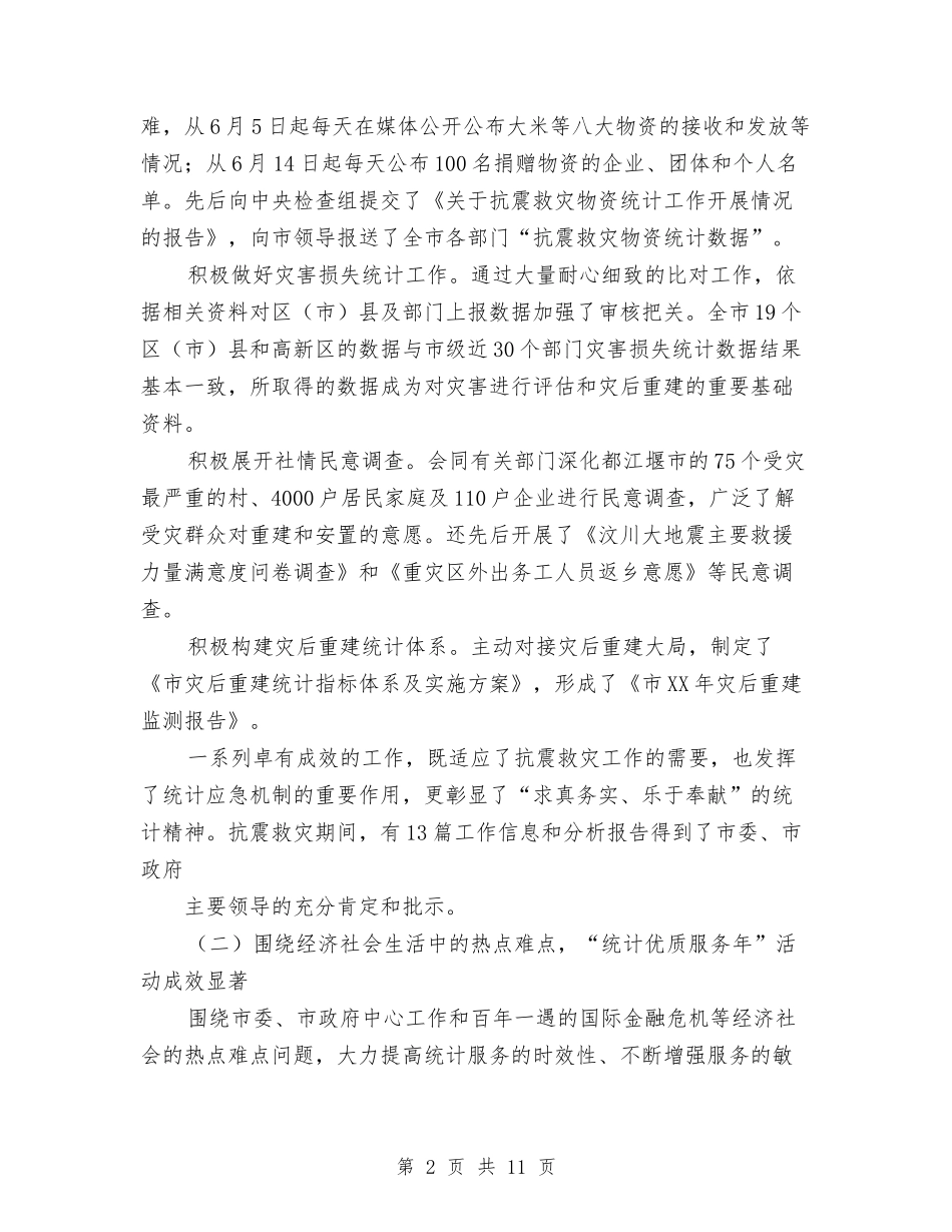 2024年市统计局工作总结范文与2024年市编办主任个人工作年终总结1汇编_第2页