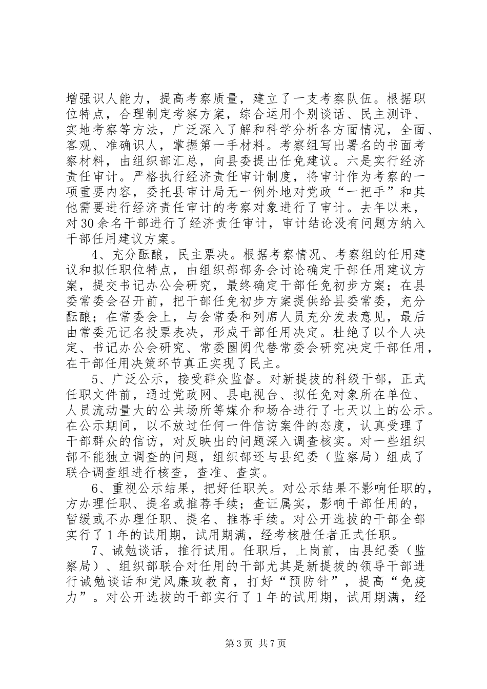 ＸＸ县关于干部工作的情况汇报_第3页