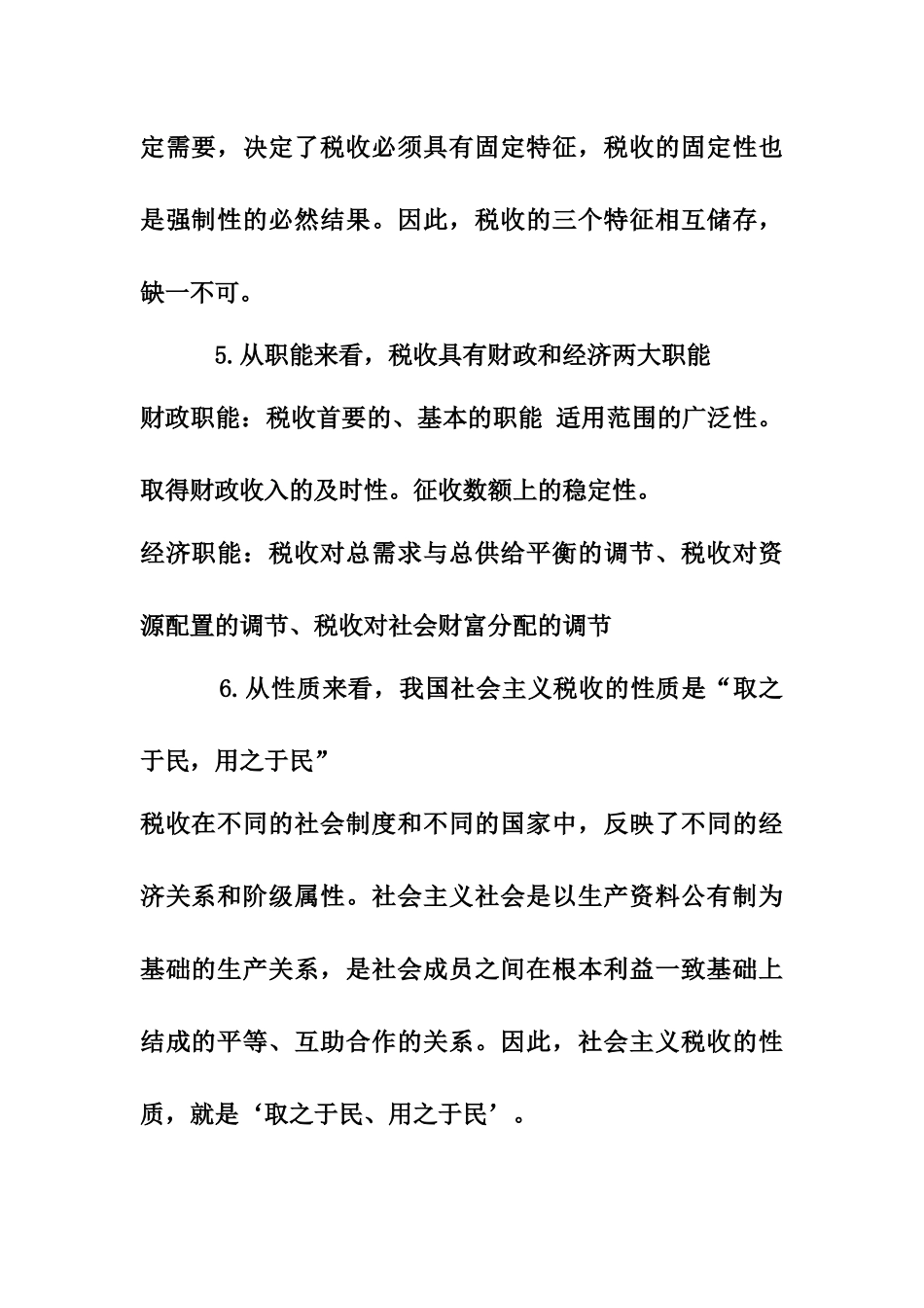 企业税制的相关概念_第2页