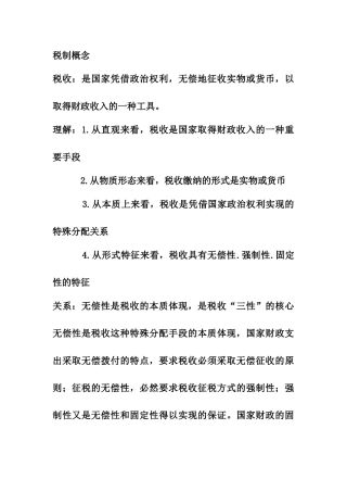 企业税制的相关概念