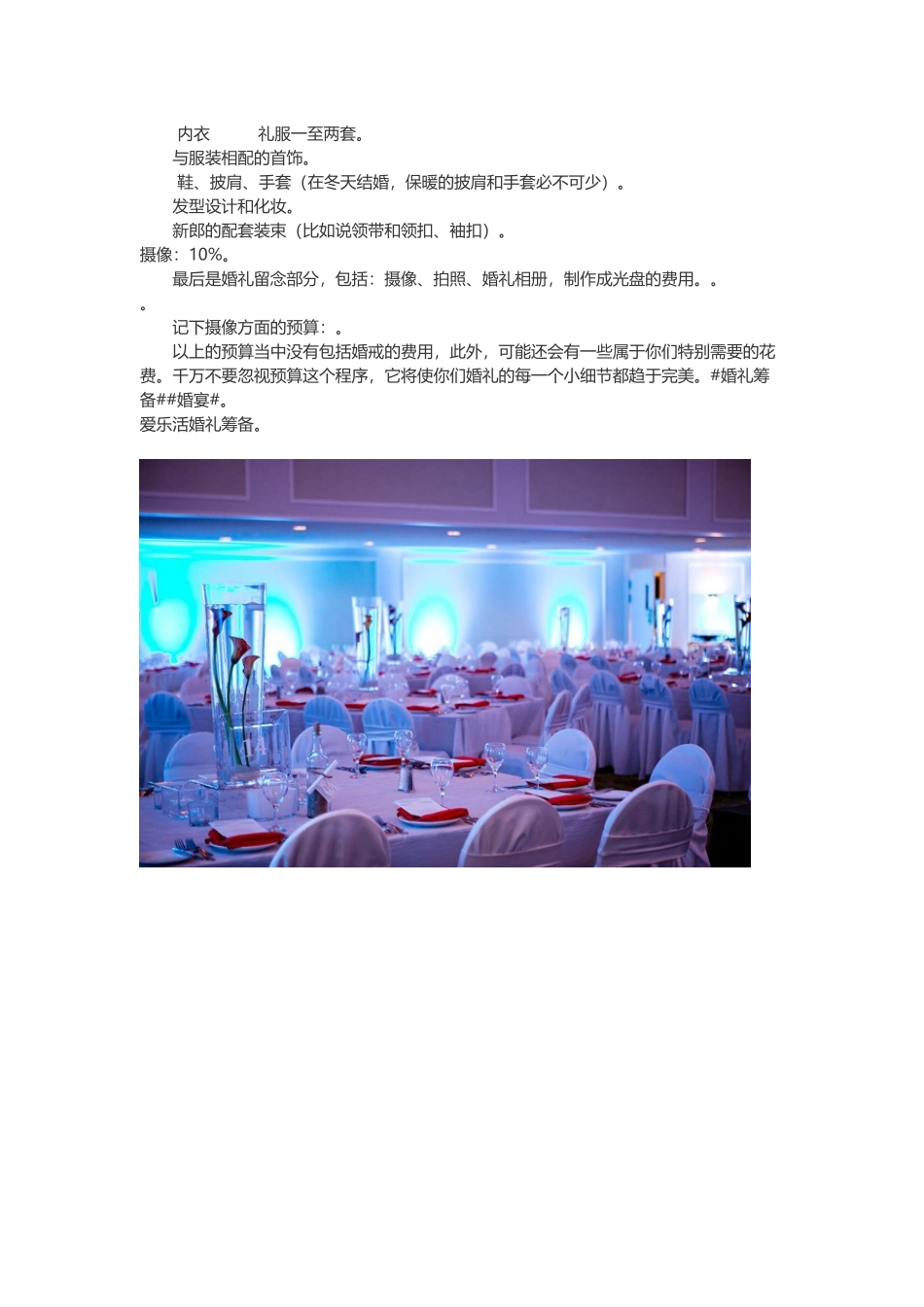 婚礼筹备须知：婚礼各项所占比例_第2页