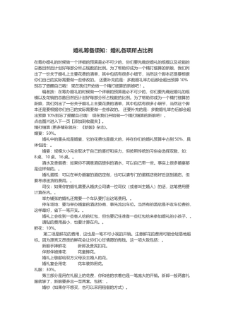 婚礼筹备须知：婚礼各项所占比例