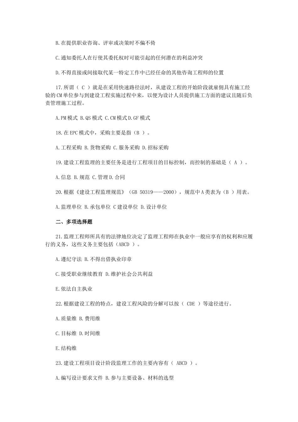 建设工程监理知识与相关法规自测题(一)_第3页