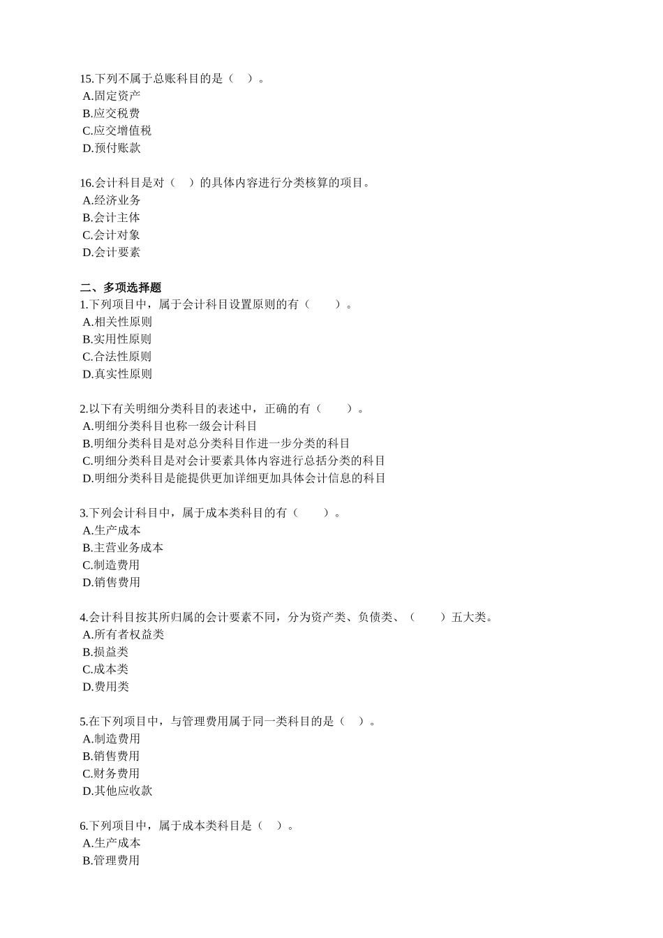 会计要素与会计科目试题_第3页