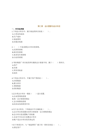 会计要素与会计科目试题