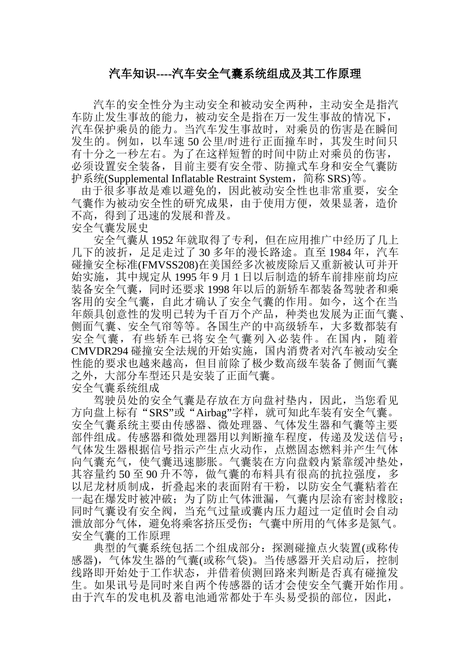汽车安全气囊系统组成及其工作原理03593_第1页