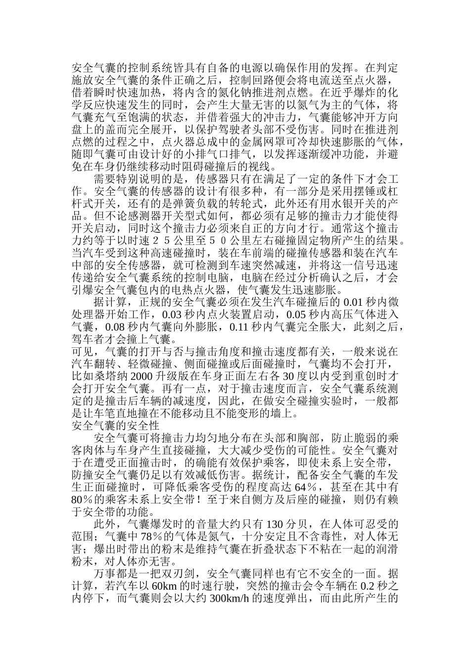 汽车安全气囊系统组成及其工作原理03593_第2页