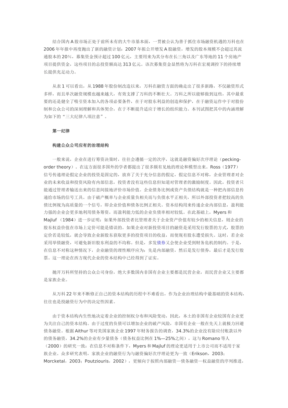 某地产资本的“三大纪律八项注意_第2页