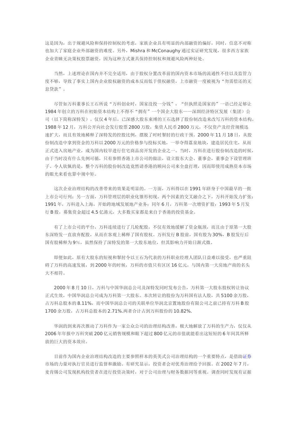 某地产资本的“三大纪律八项注意_第3页