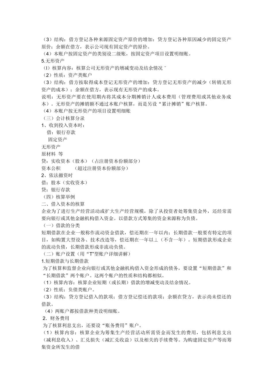 基础会计教程-第3章 复记账的应用_第3页