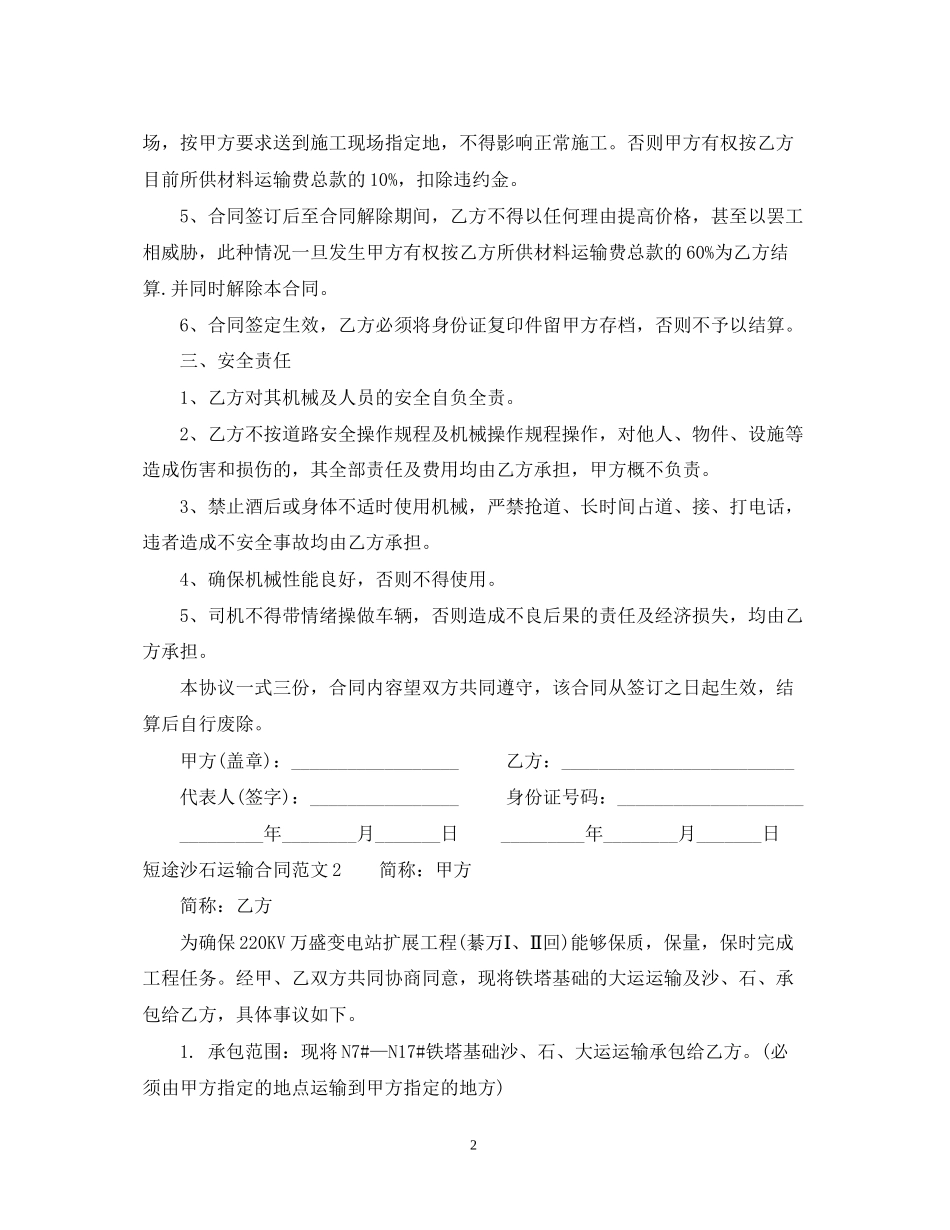 短途沙石运输合同范本_第2页