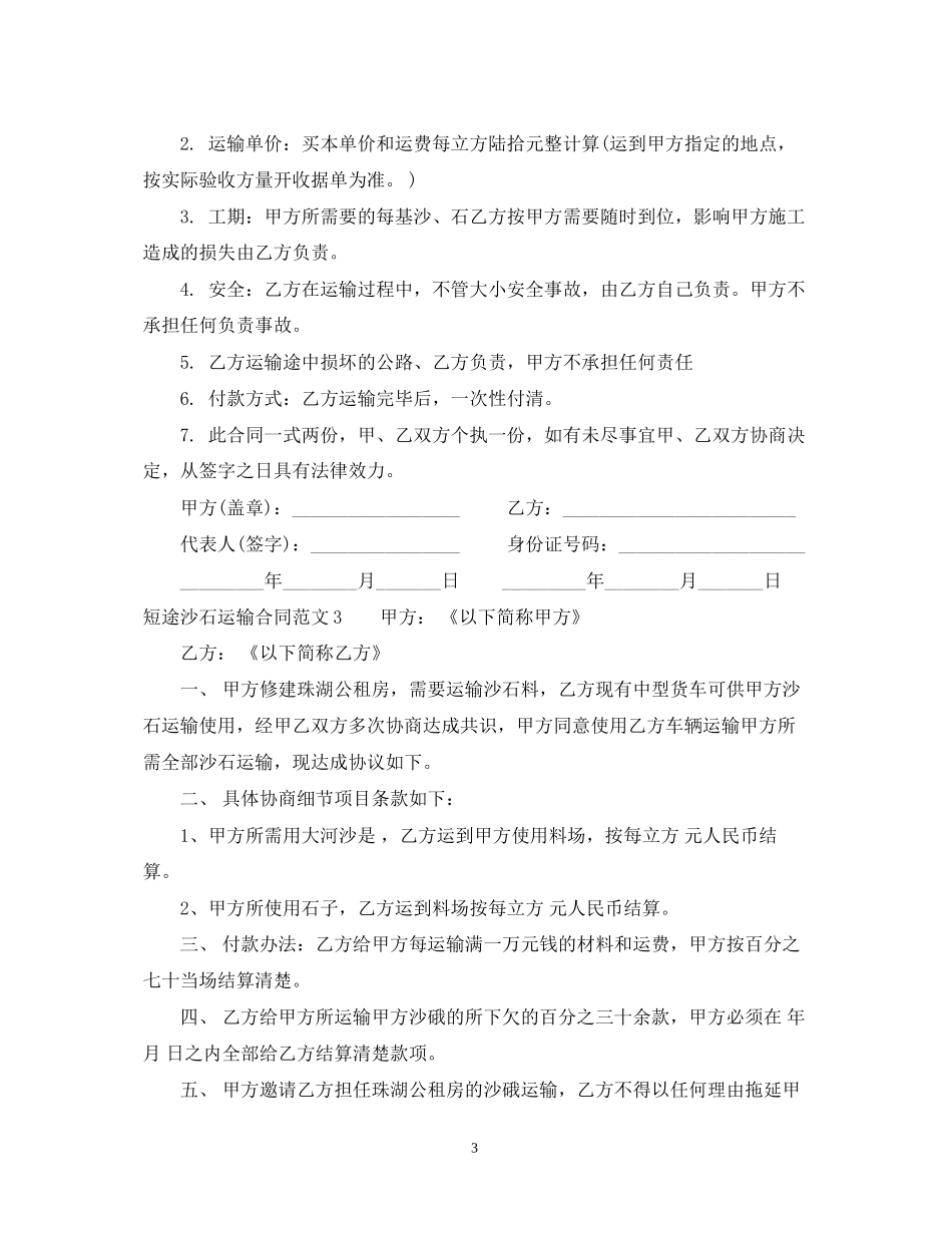 短途沙石运输合同范本_第3页