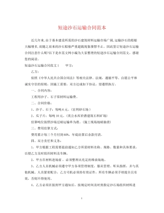 短途沙石运输合同范本
