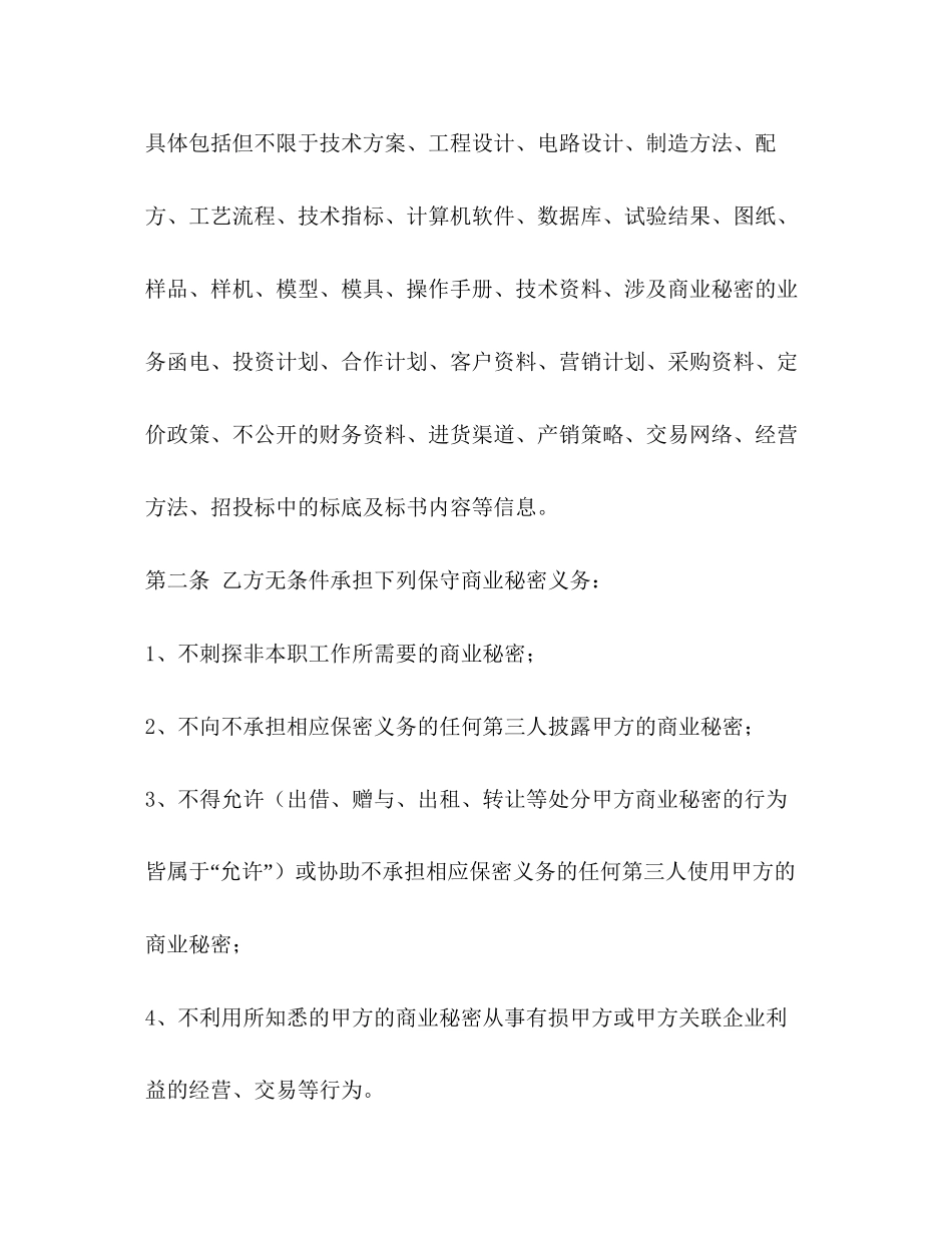 保守商业秘密协议_第2页
