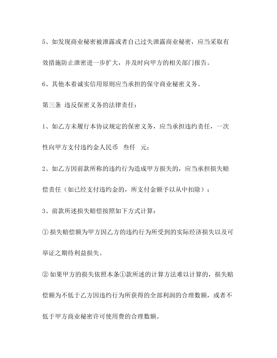 保守商业秘密协议_第3页