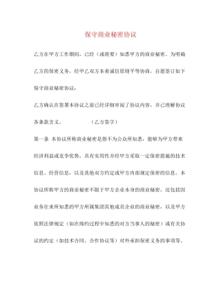 保守商业秘密协议