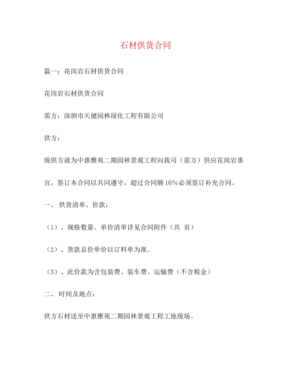 石材供货合同3)_第1页