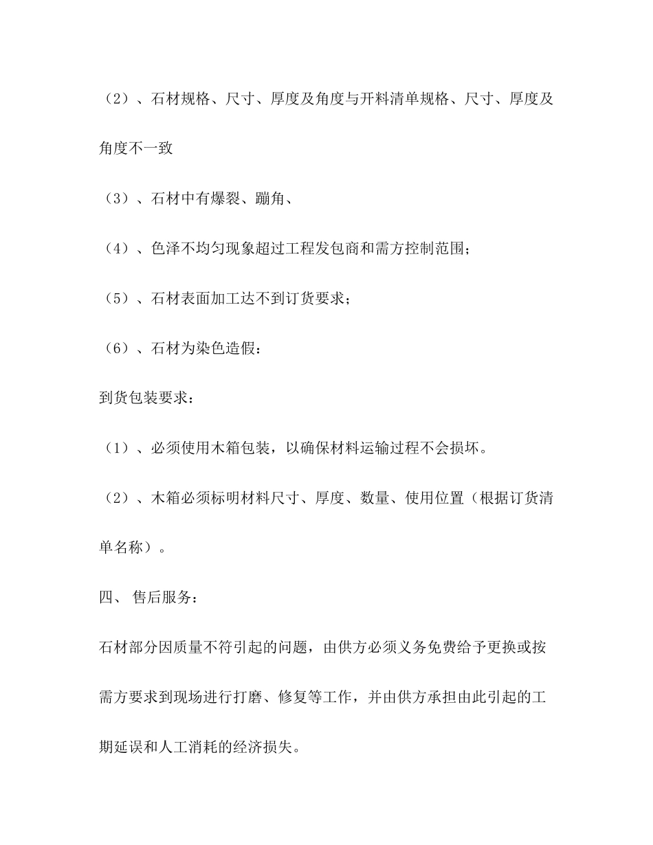 石材供货合同3)_第3页