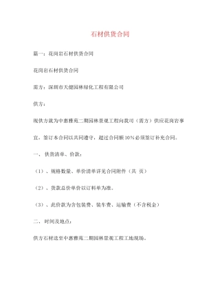 石材供货合同3)
