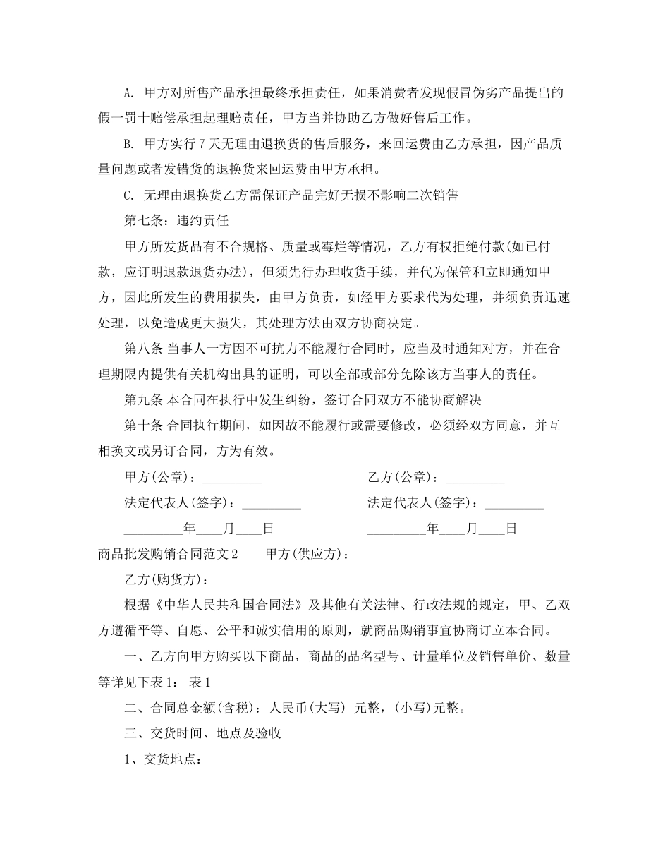 商品批发购销合同_第2页