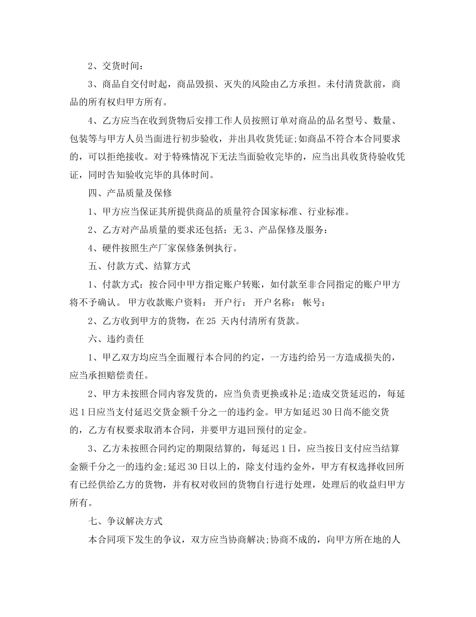 商品批发购销合同_第3页