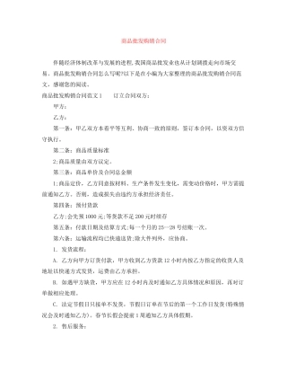 商品批发购销合同