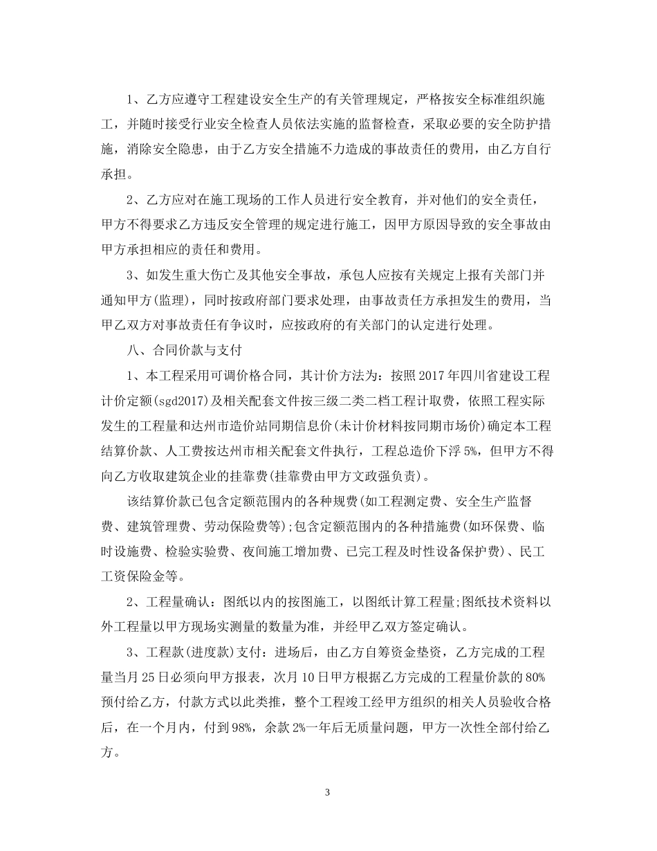 建筑工程分项承包合同范本_第3页