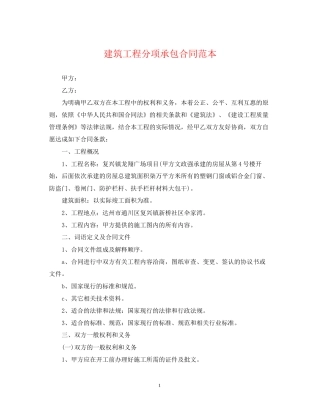建筑工程分项承包合同范本