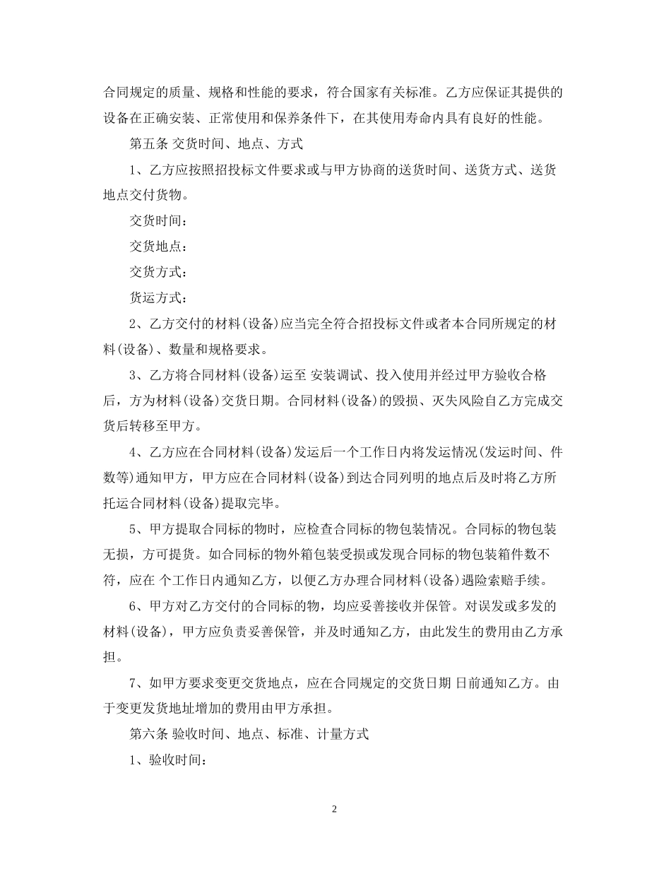 工程材料购销合同2_第2页