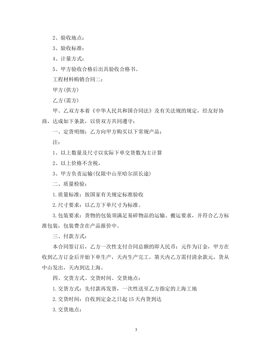 工程材料购销合同2_第3页